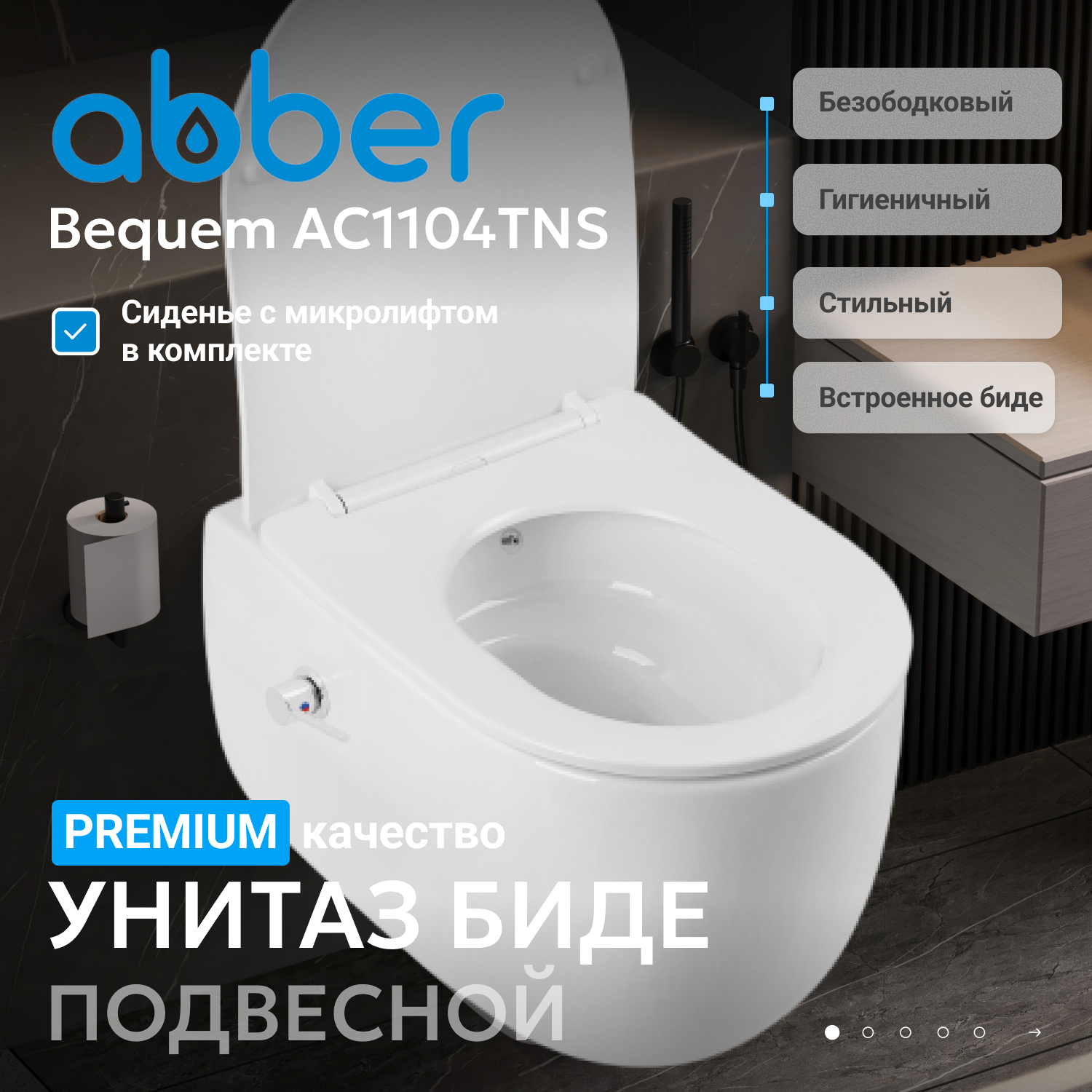 ������-���� ABBER Bequem AC1104TNS ��������� �����, ������������, ���� �������
