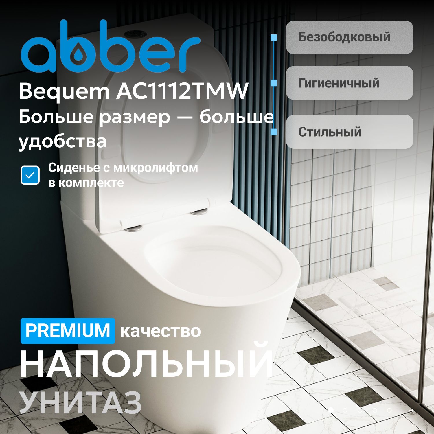 ������ ABBER Bequem AC1112TMW ������� ����� �������, ������������, ���� �������