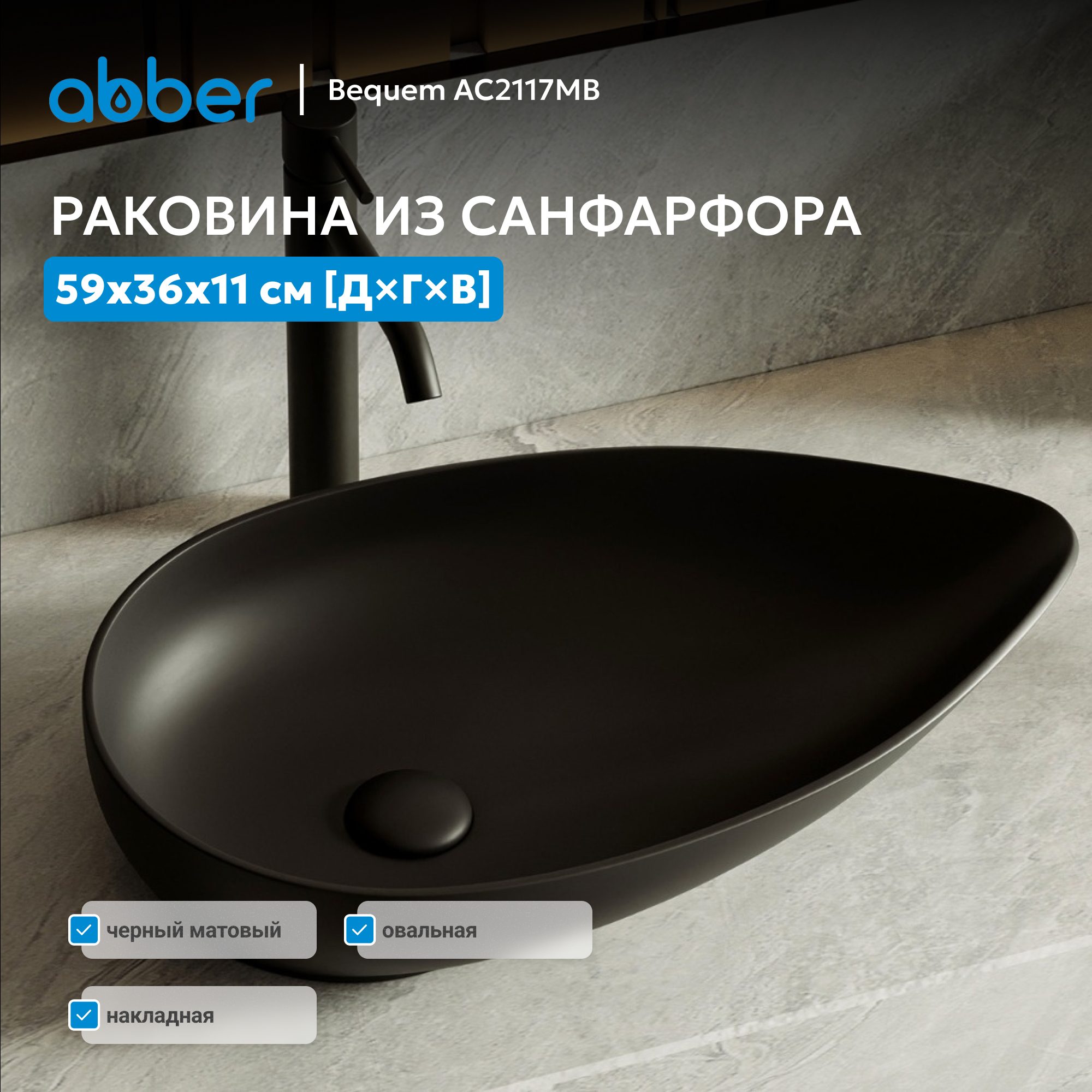 �������� ��������� ABBER Bequem AC2117MB ������ �������