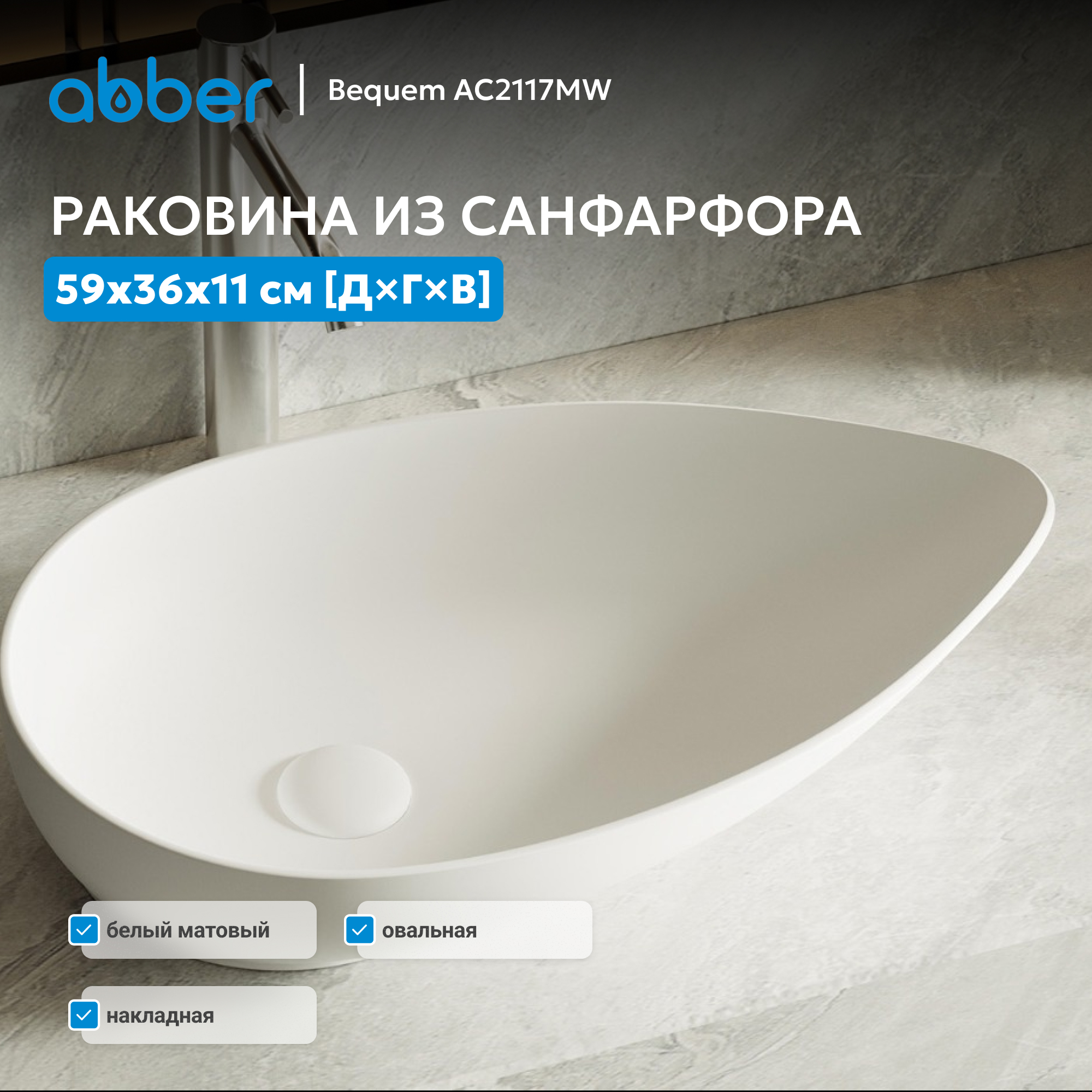 �������� ��������� ABBER Bequem AC2117MW ����� �������