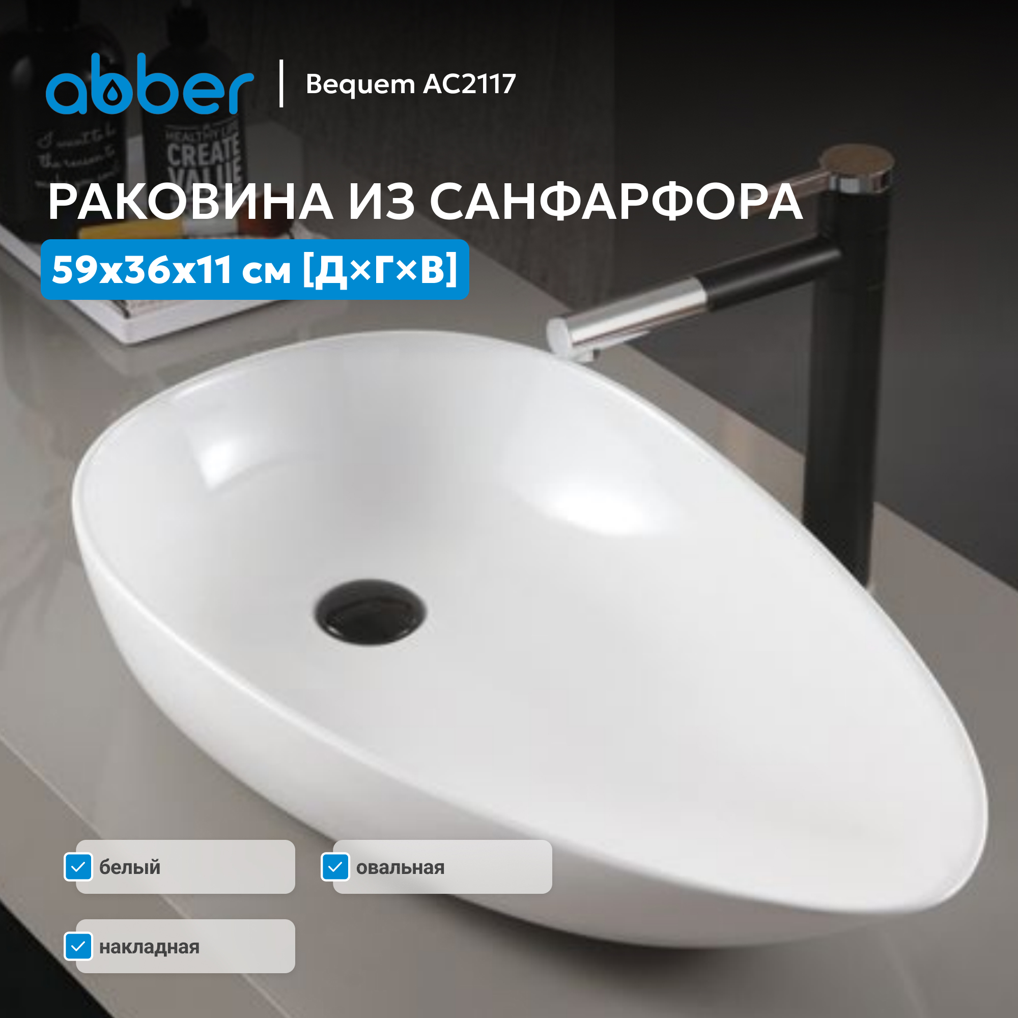 �������� ��������� ABBER Bequem AC2117 �����