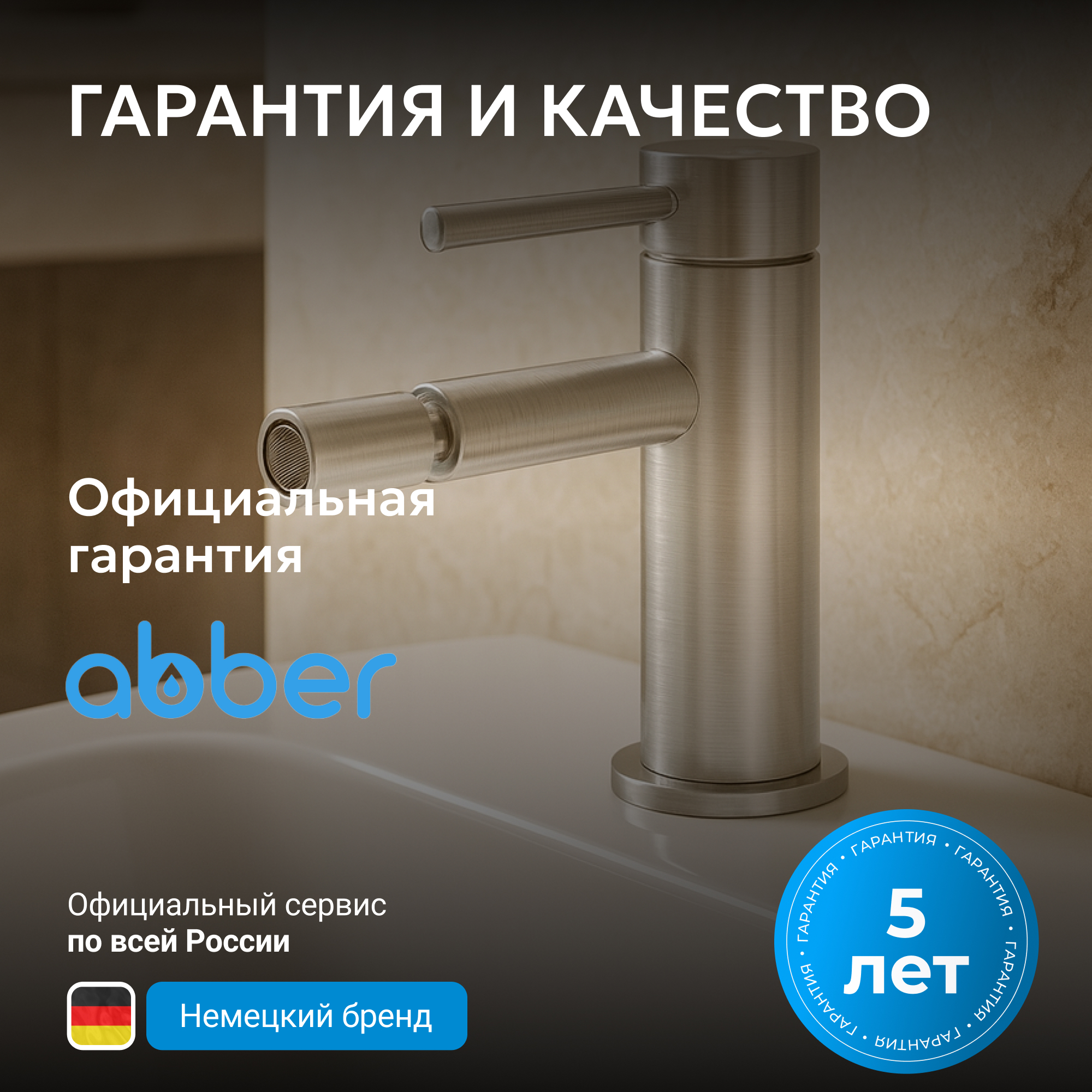 ��������� ABBER Wasser Kreis 316 AF8124BST ��� ����, ����� �������������