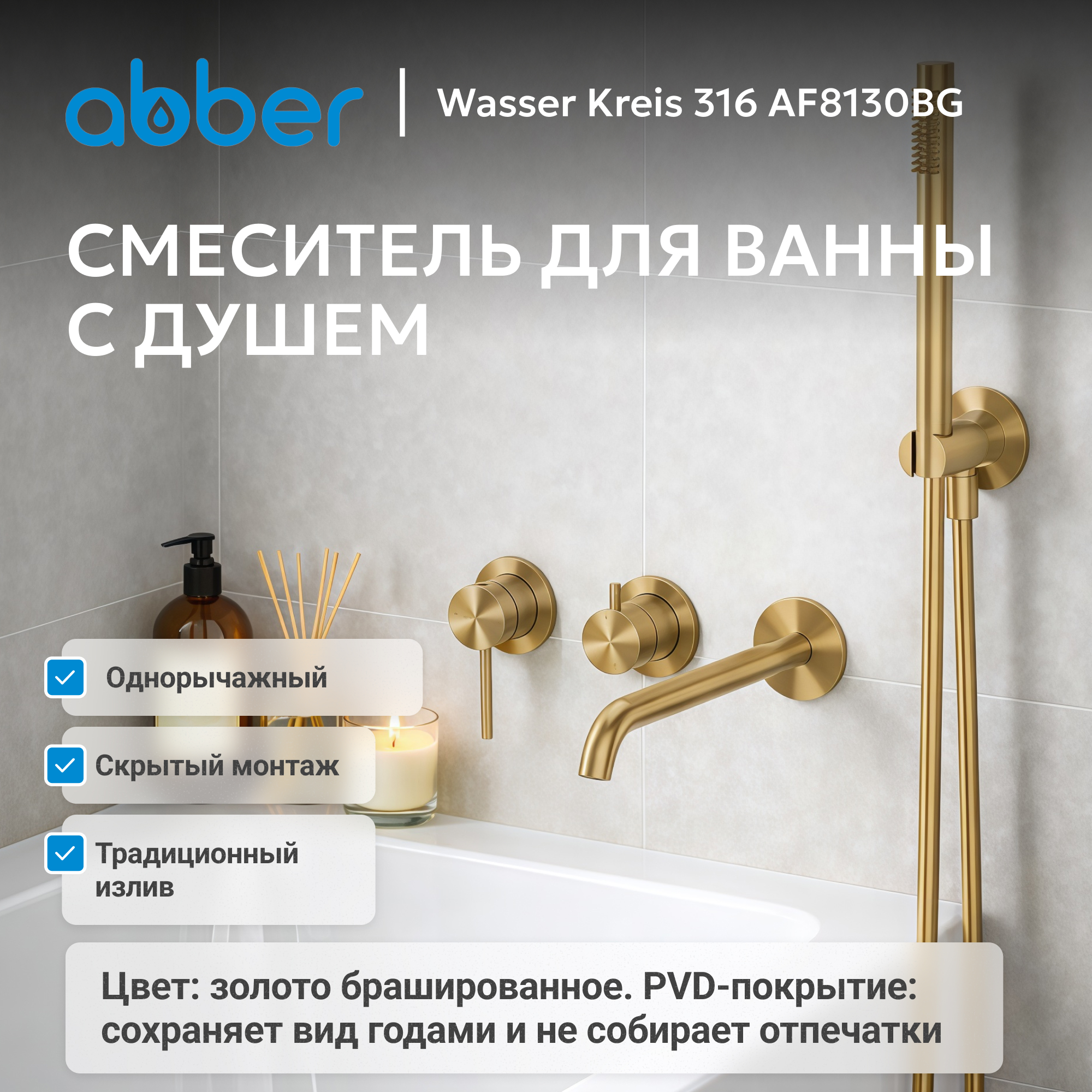 ��������� ABBER Wasser Kreis 316 AF8130BG ��� ����� �������� �������, ������ �������������
