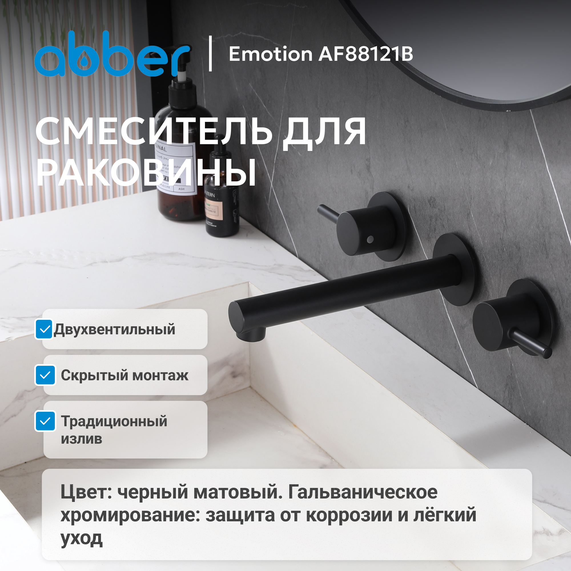 ��������� ABBER Emotion AF88121B ��� �������� �������� �������, ������ �������
