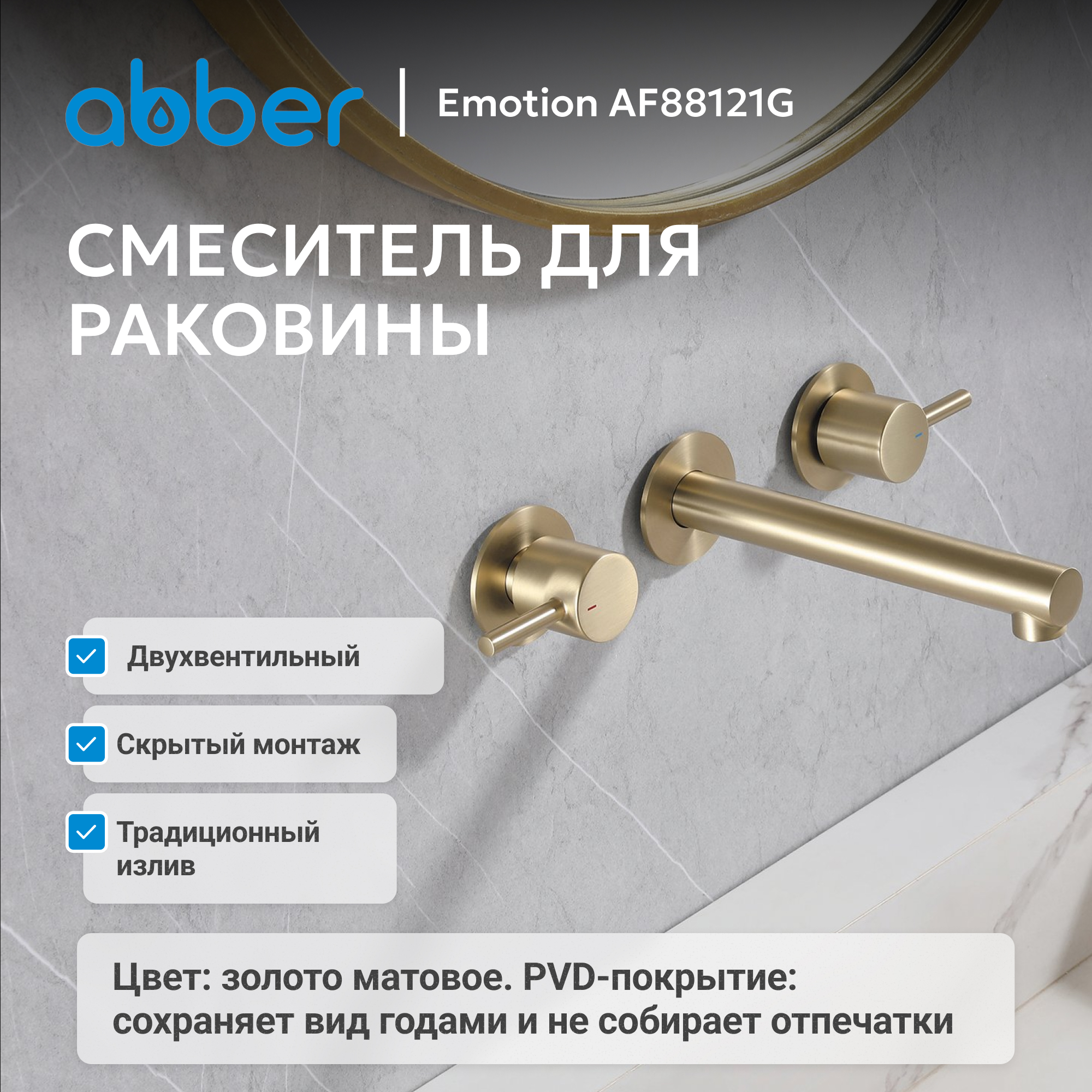 ��������� ABBER Emotion AF88121G ��� �������� �������� �������, ������ �������