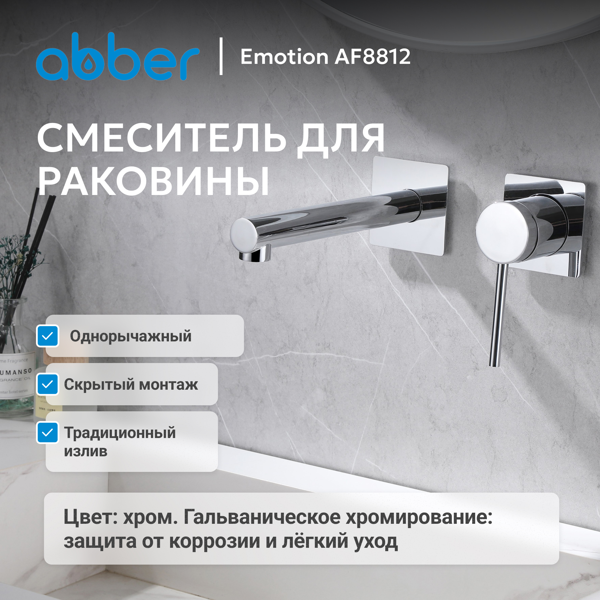 ��������� ABBER Emotion AF8812 ��� �������� �������� �������, ����