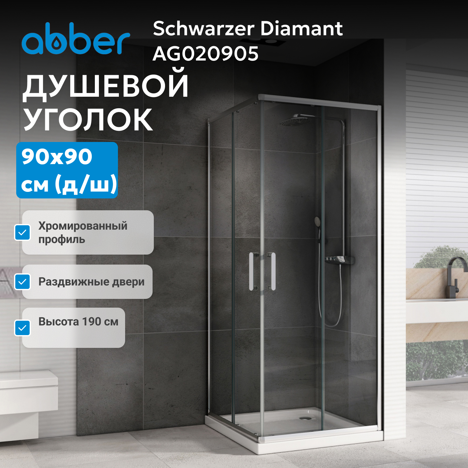 ������� ������ ABBER Schwarzer Diamant AG020905