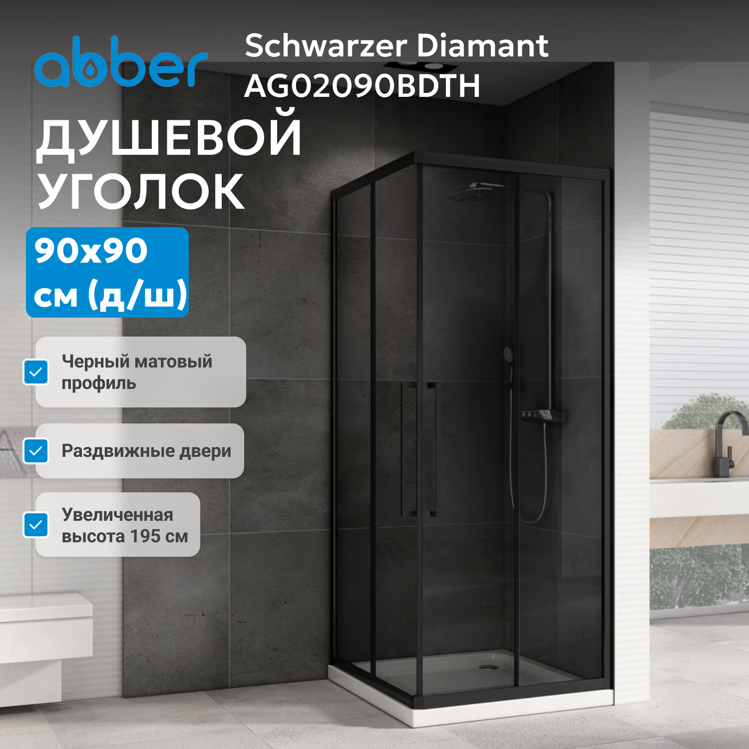 ������� ������ ABBER Schwarzer Diamant AG02090BDTH