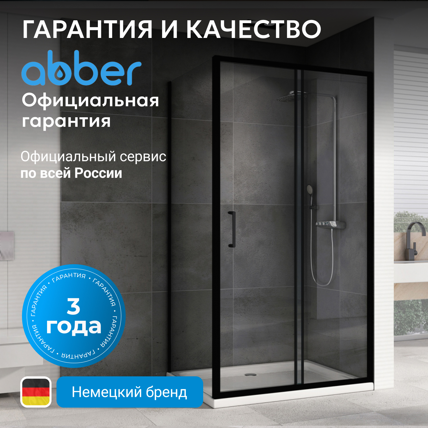 ������� ������ ABBER Schwarzer Diamant AG30100B5-S100B5