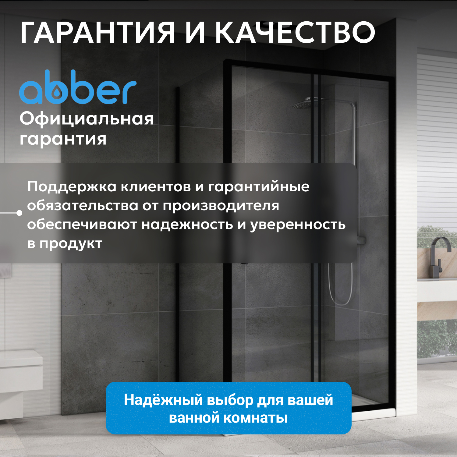 ������� ������ ABBER Schwarzer Diamant AG30100B5-S100B5