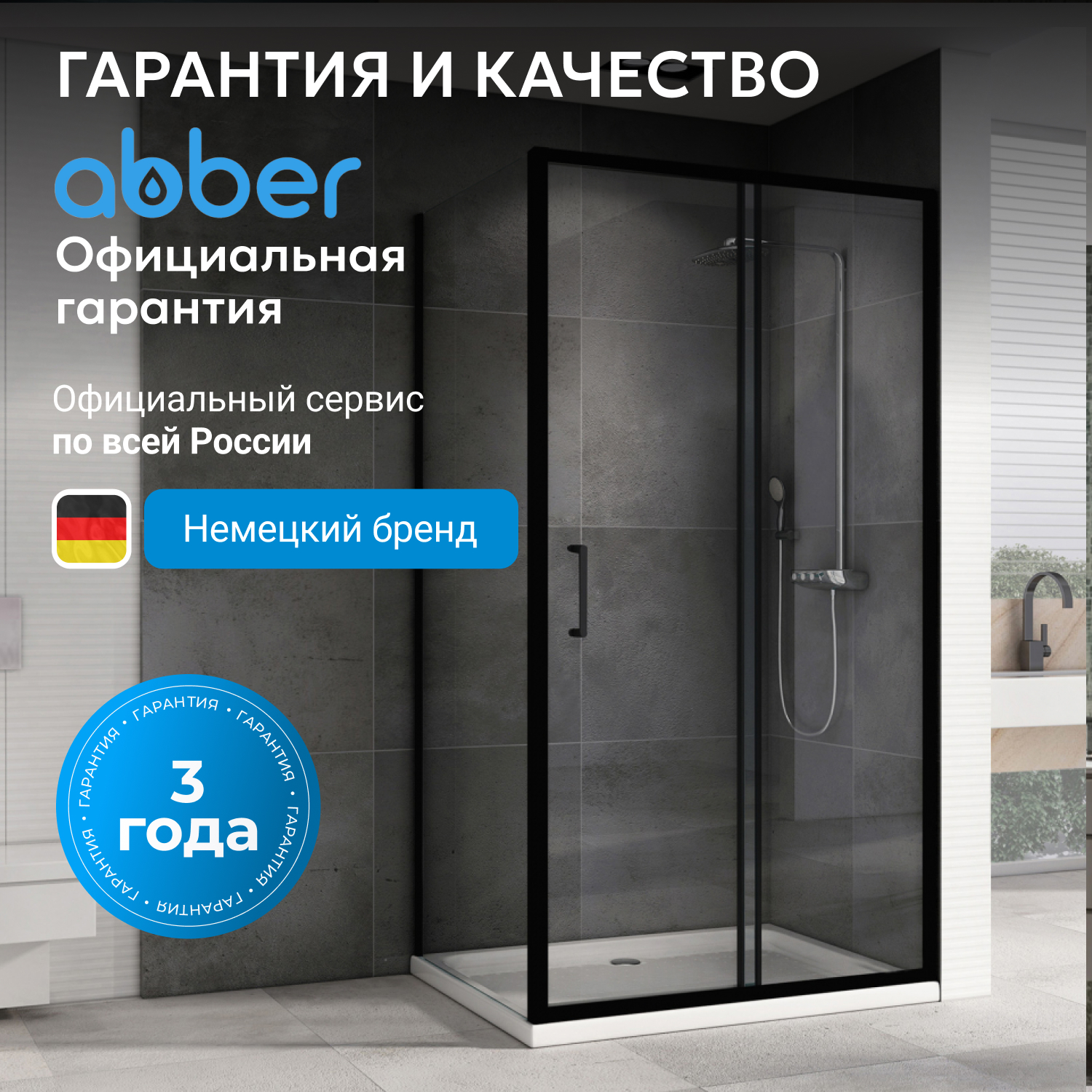 ������� ������ ABBER Schwarzer Diamant AG30100B5-S90B5