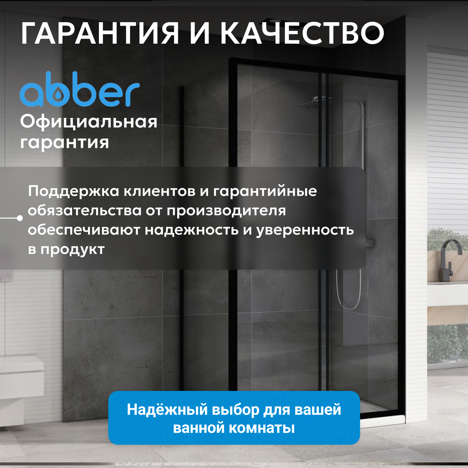 ������� ������ ABBER Schwarzer Diamant AG30100B5-S90B5
