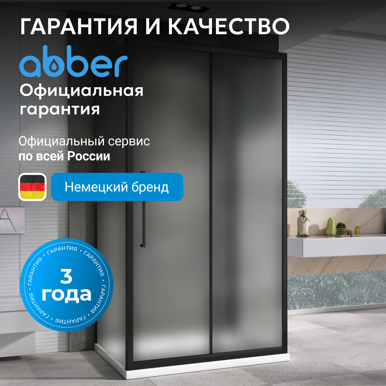 ������� ������ ABBER Schwarzer Diamant AG30100BMH-S80BM-S80BM