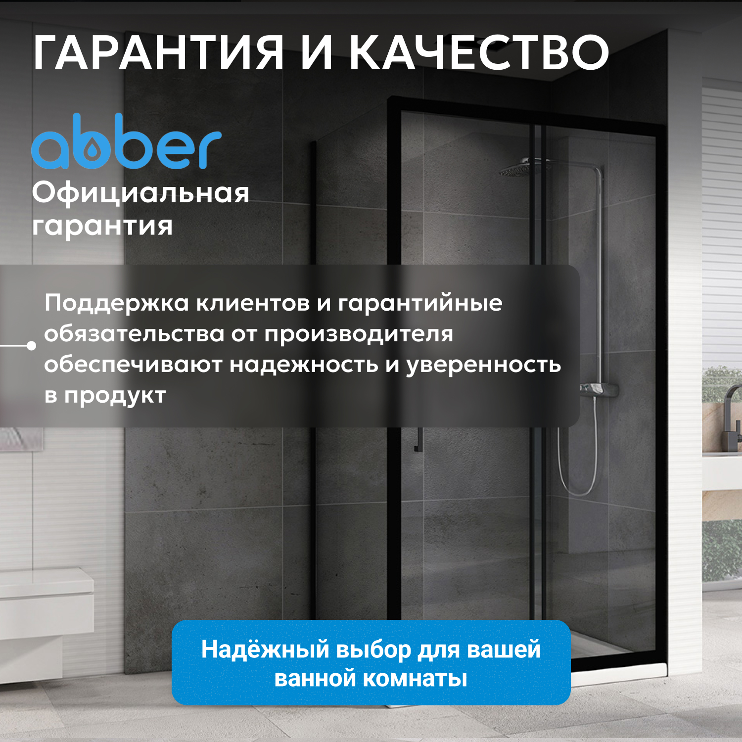������� ������ ABBER Schwarzer Diamant AG30110BH-S90B