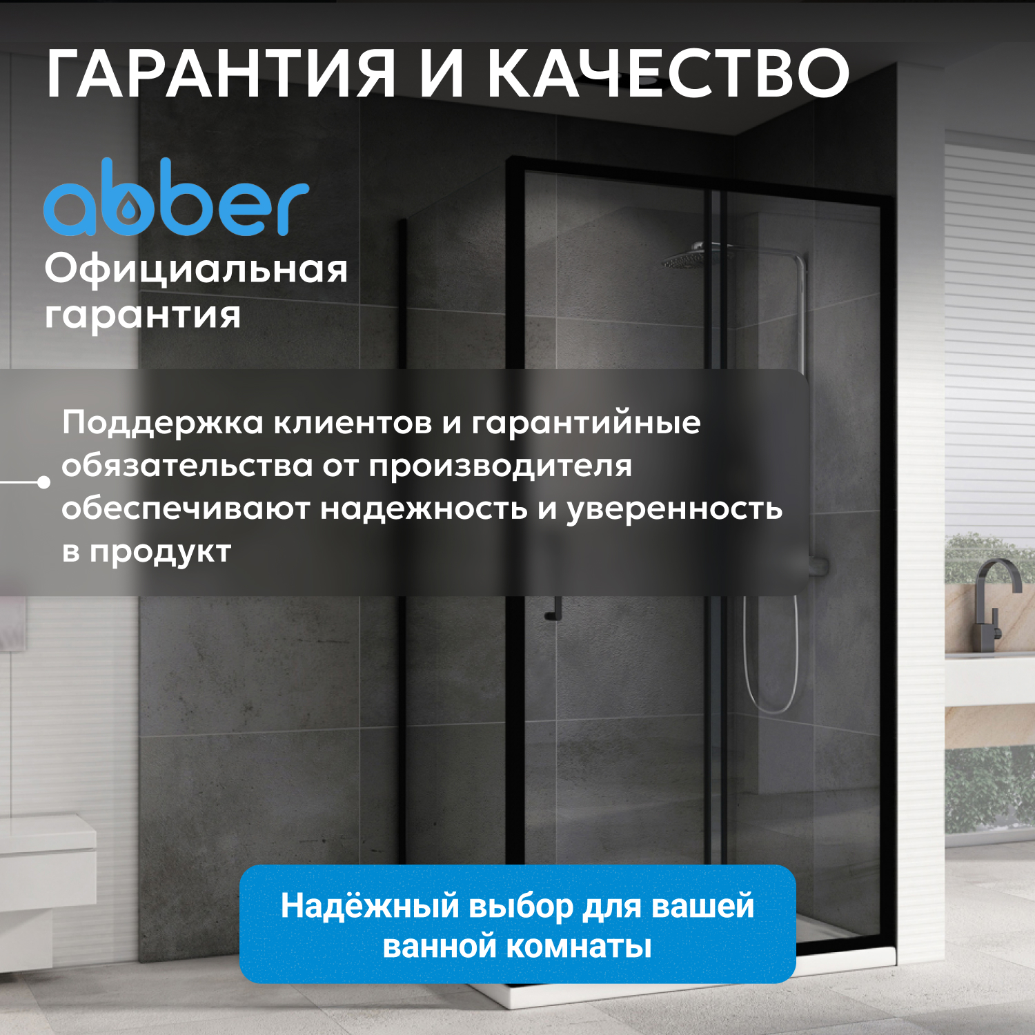 ������� ������ ABBER Schwarzer Diamant AG30140B5-S80B5