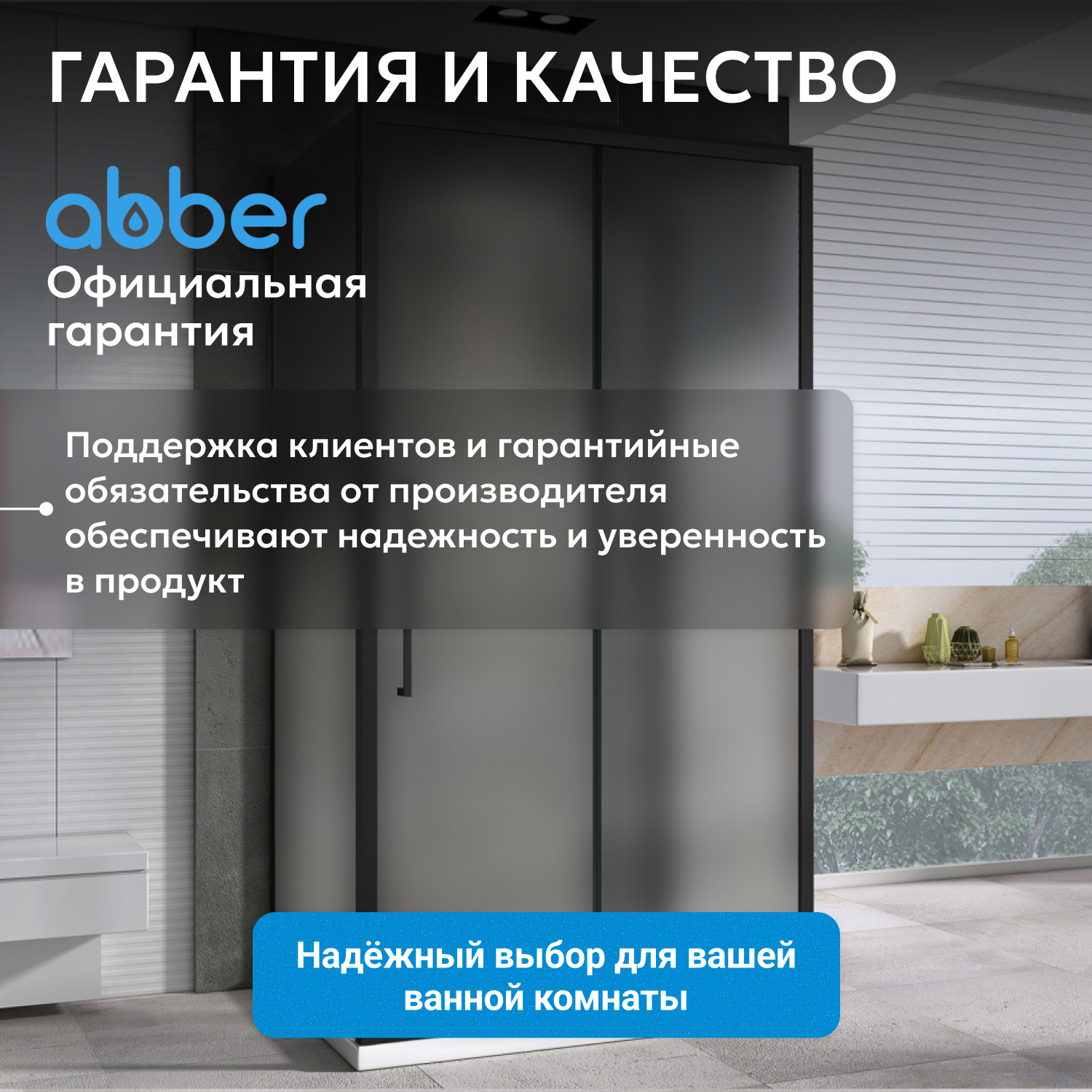 ������� ������ ABBER Schwarzer Diamant AG30170BMH-S80BM-S80BM