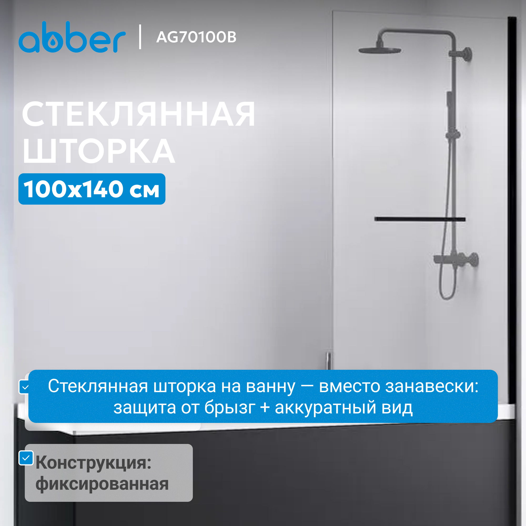 ������ �� ����� ABBER Immer Offen AG70100B