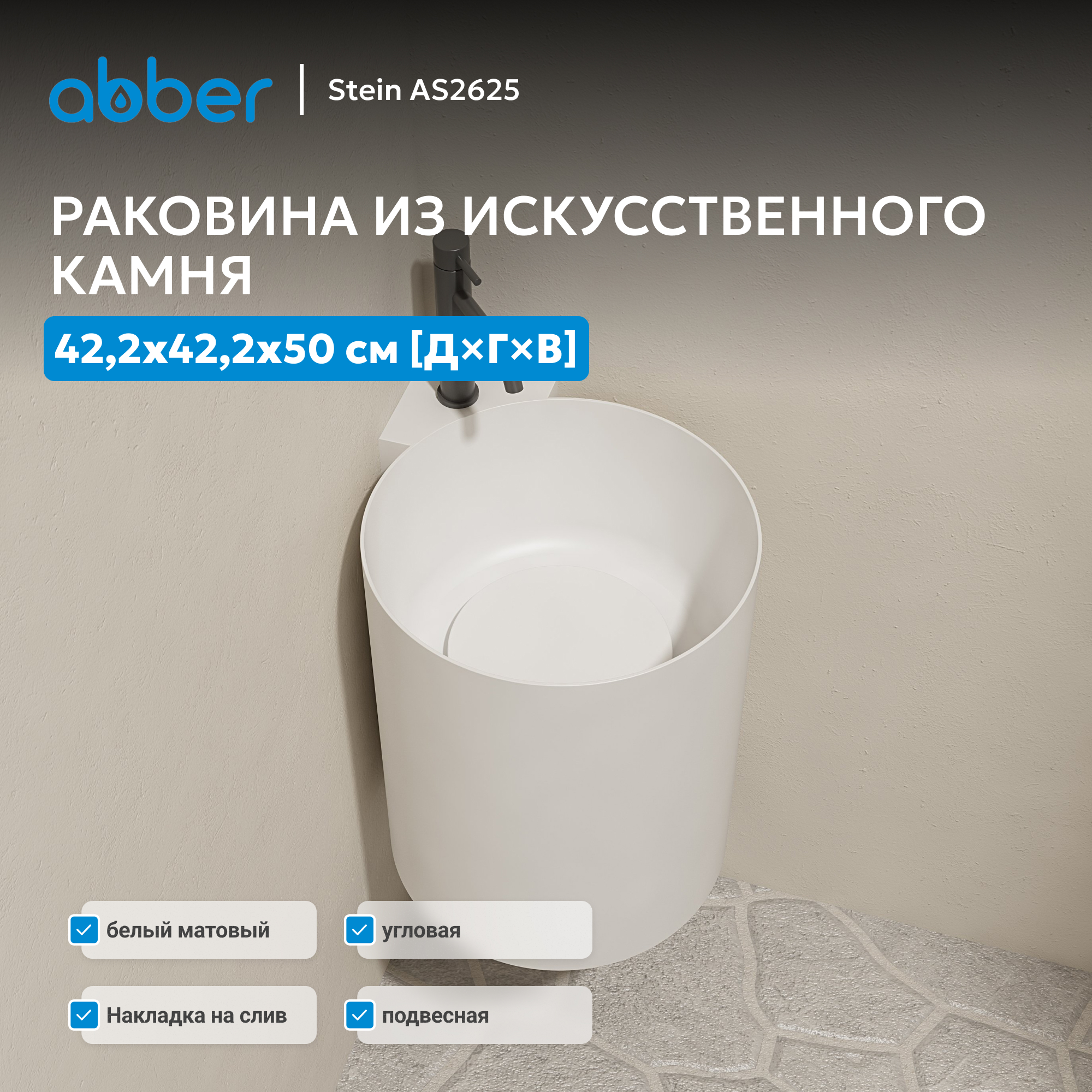�������� ��������� ABBER Stein AS2625 ����� �������