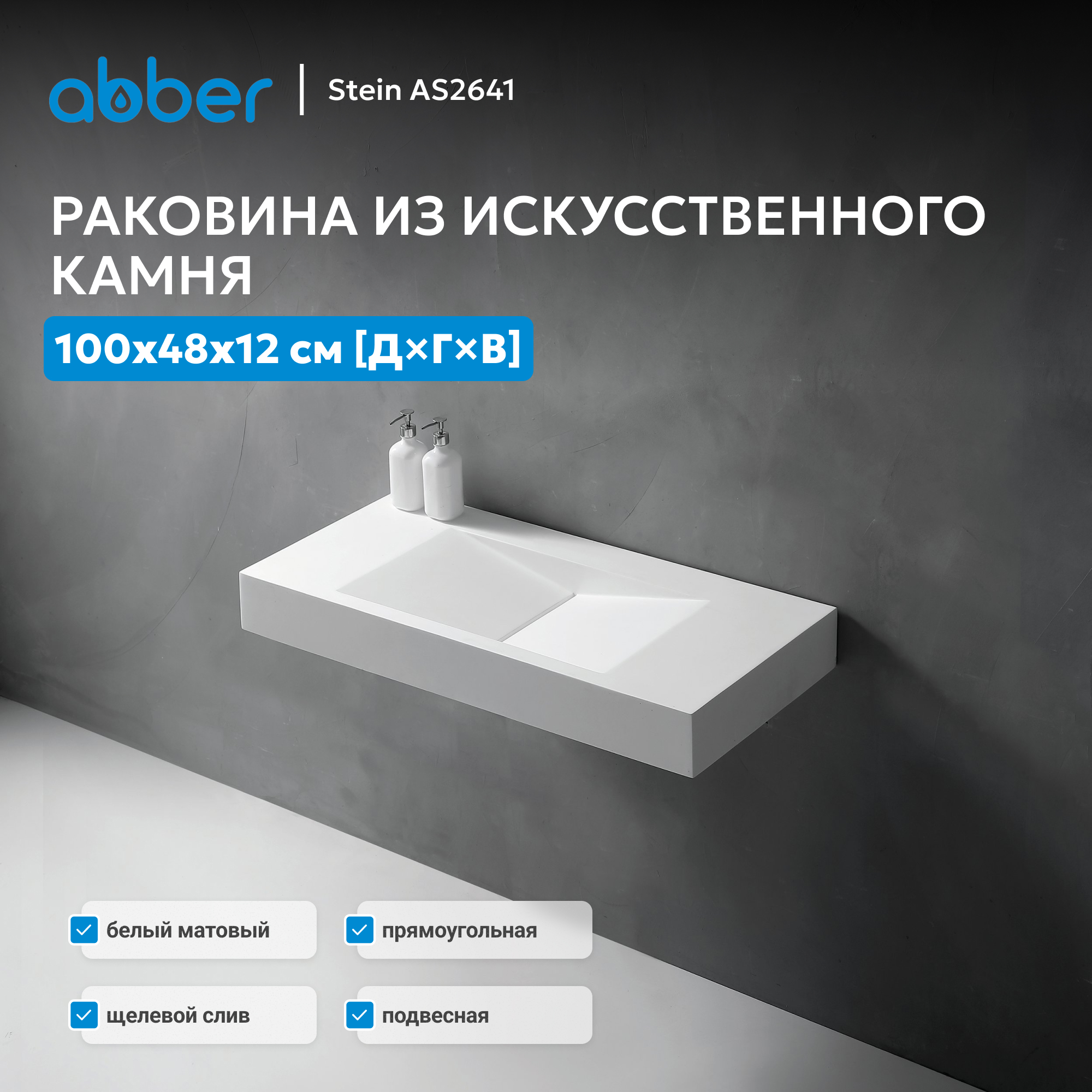 �������� ��������� ABBER Stein AS2641 ����� �������