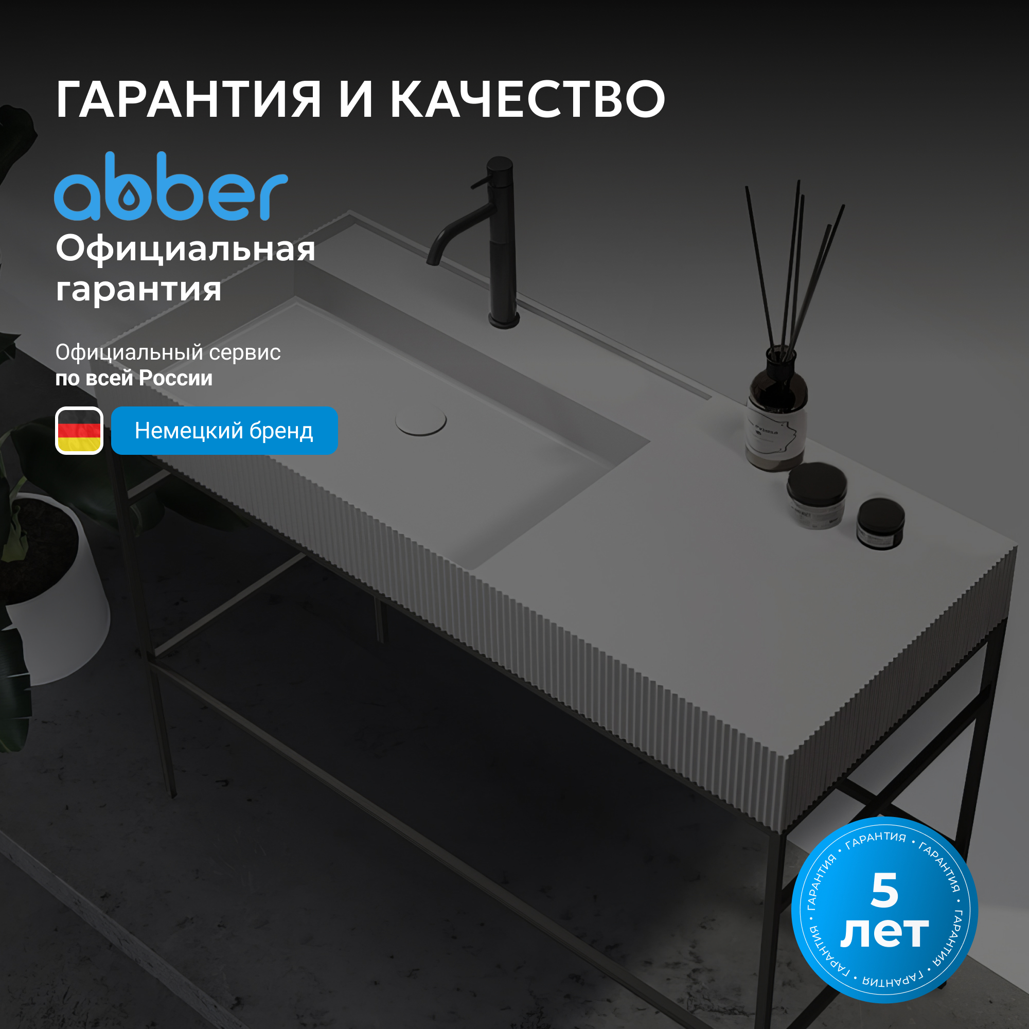 ������� � ��������� ABBER Stein AS2647 ���������, ����� �������
