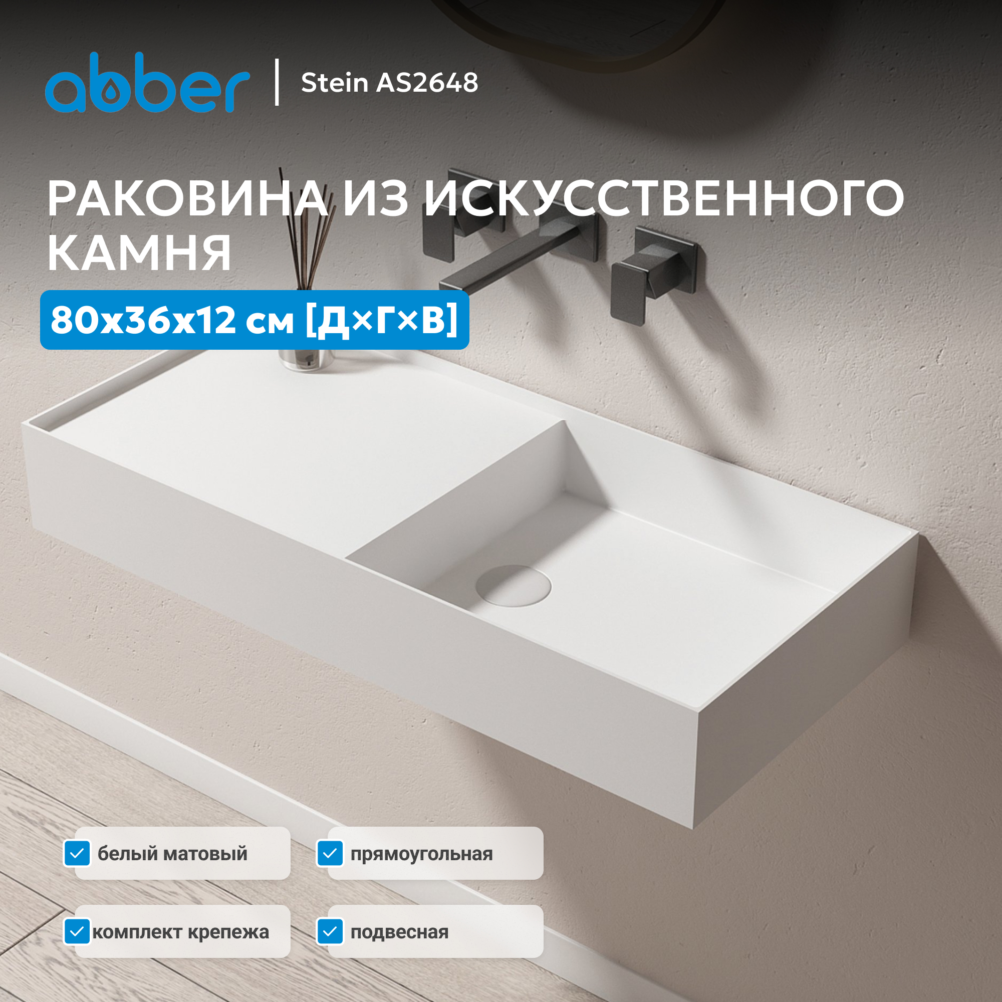 �������� ��������� ABBER Stein AS2648 ����� �������