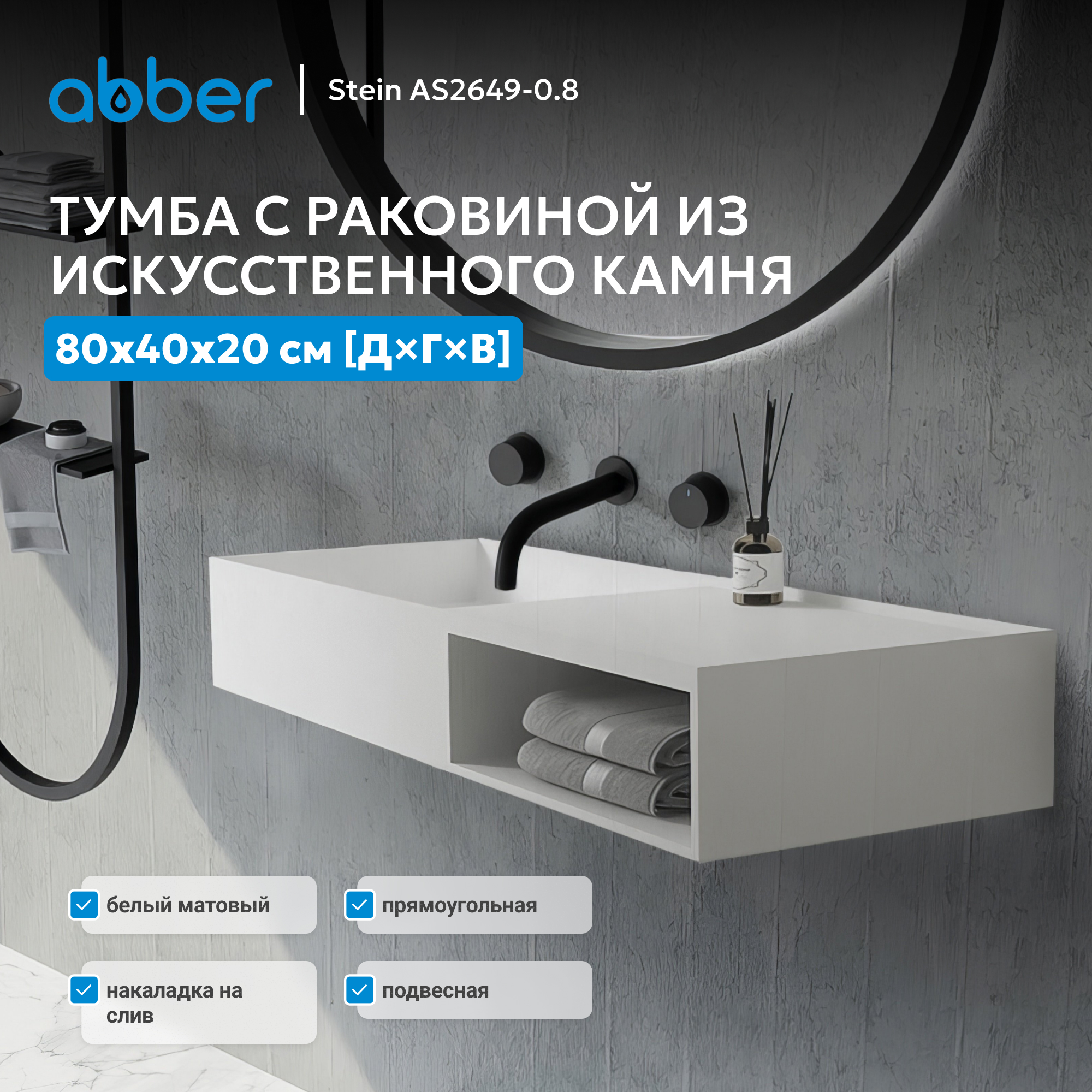 ����� � ��������� ABBER Stein AS2649-0.8 ���������, ����� �������