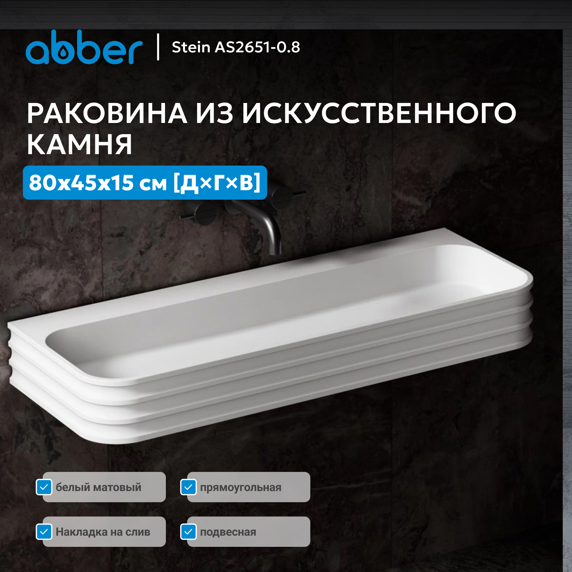 �������� ��������� ABBER Stein AS2651-0.8 ����� �������