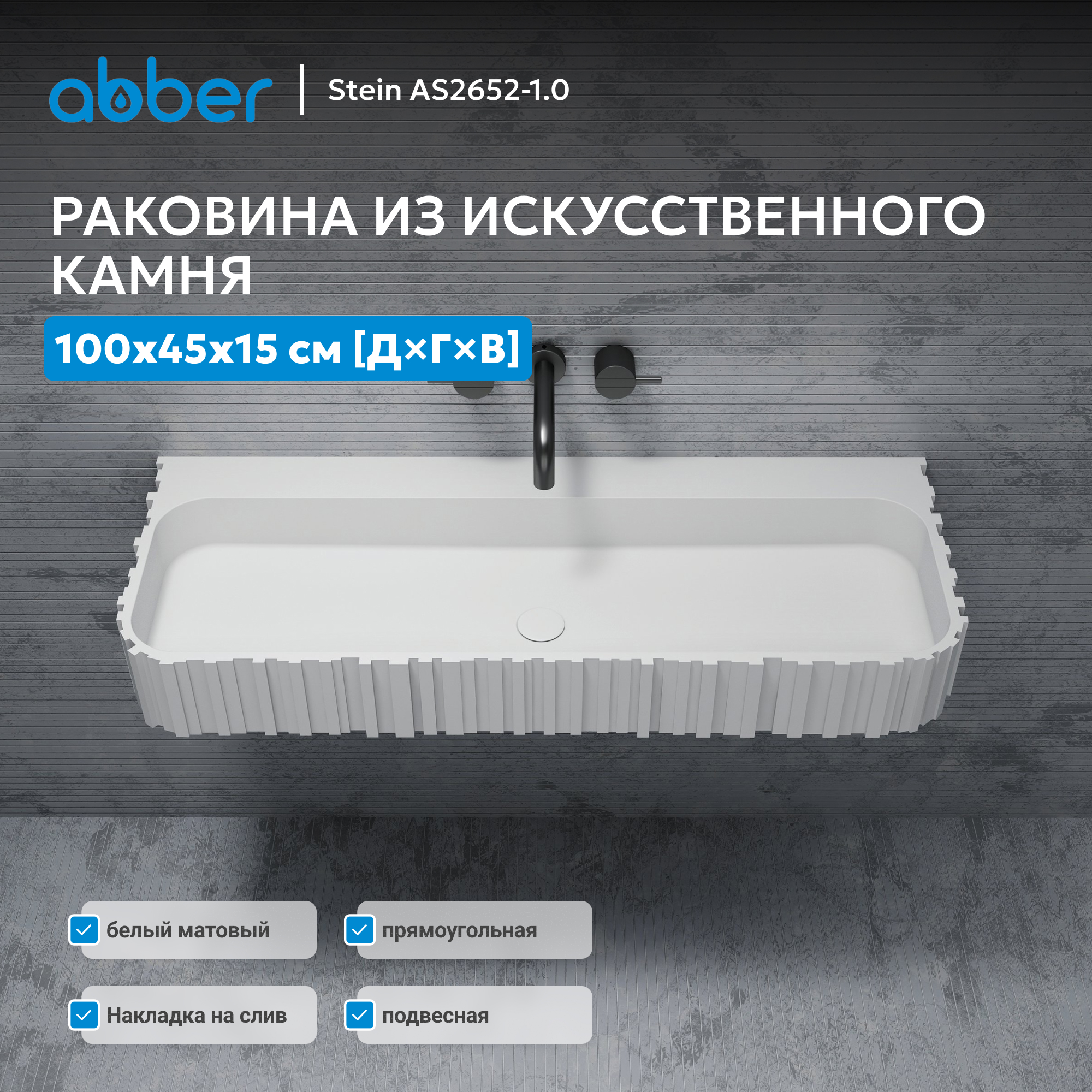 �������� ��������� ABBER Stein AS2652-1.0 ����� �������
